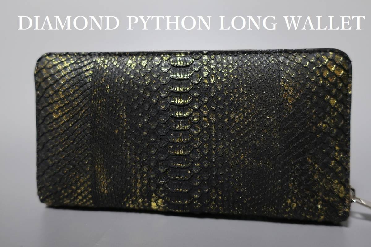 新品 アーティスティックデザイン ダイヤモンドパイソン ラウンドファスナー長財布 6754 ブラックゴールド 新品 アーティスティックデザイン ダイヤモンドパイソン かぶせ長財布 ナチュラルオレンジ カッパーブラウン