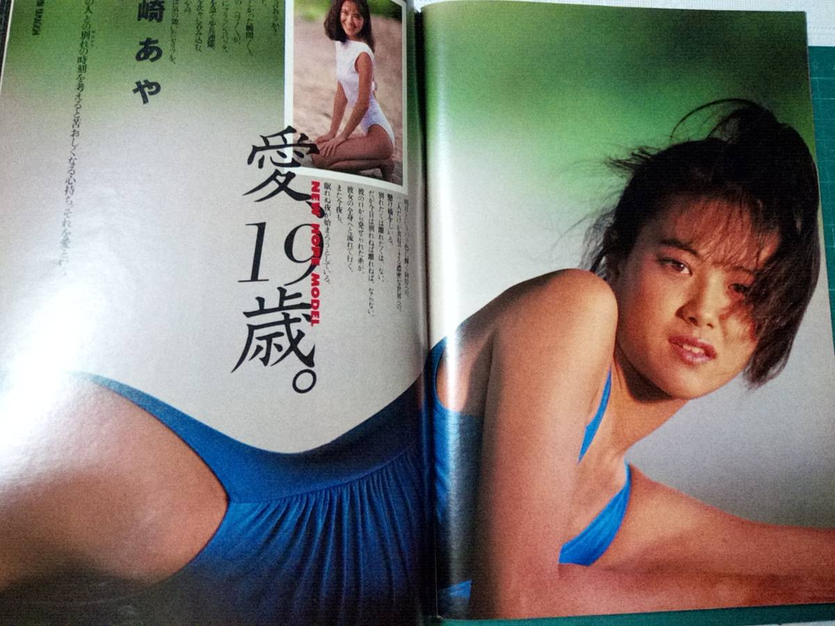 週刊プレイボーイ 1987年11月24日号 №49 山崎かおり/川島なお美/志村香