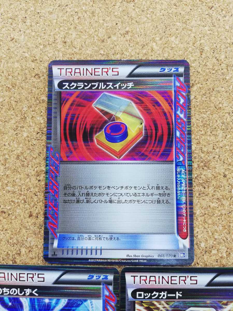 ポケモンカード BW スクランブルスイッチ他2枚すべて初版セット(【削除 