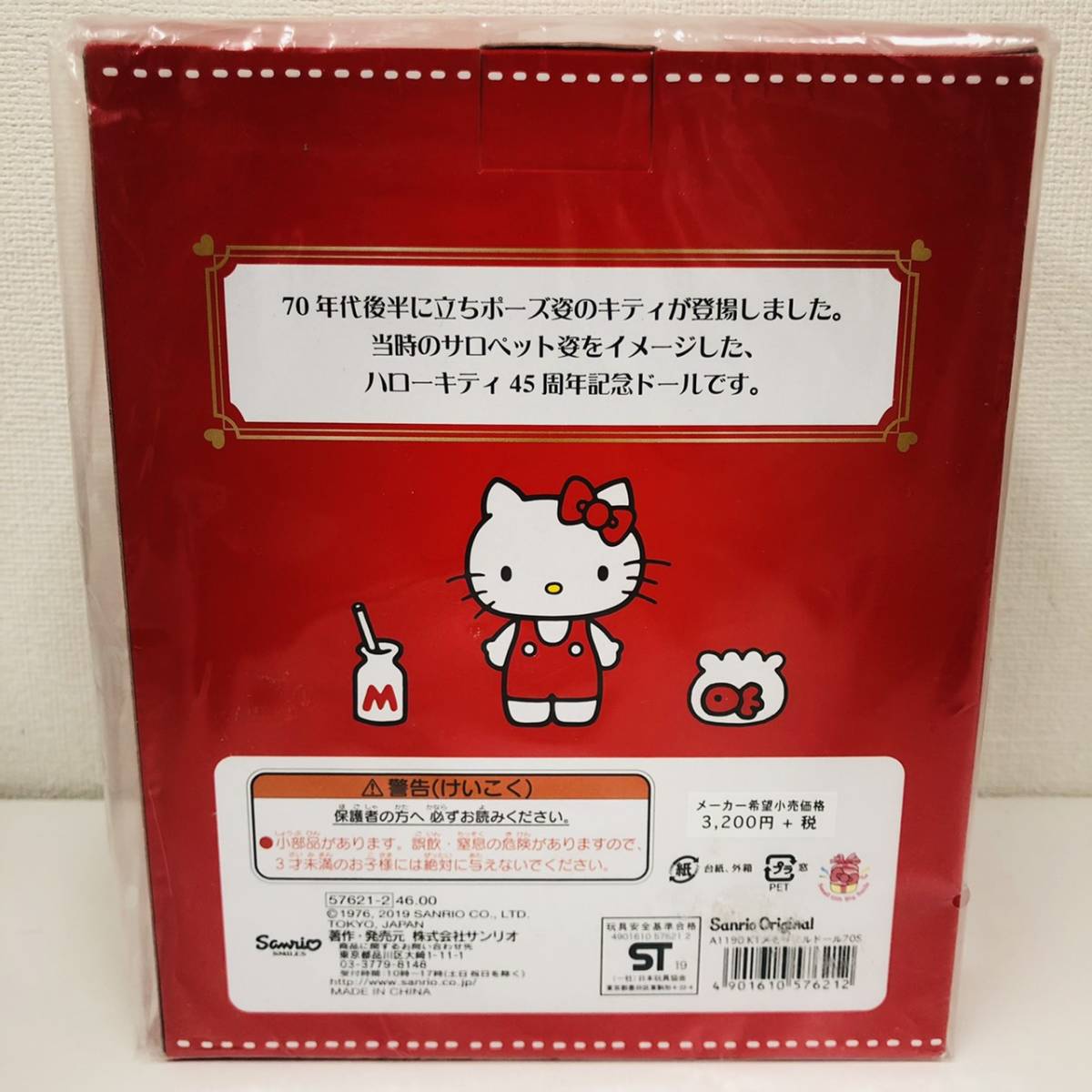 K-14.3 未使用 サンリオ ハローキティ45th メモリアルドール