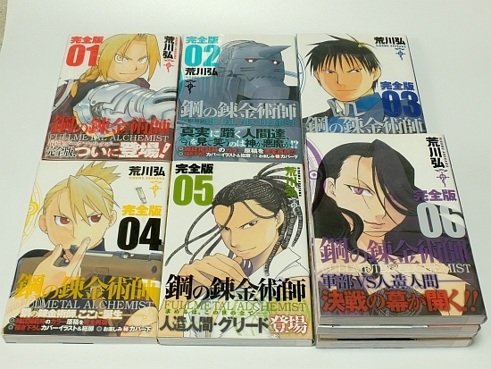 鋼の錬金術師 完全版 全巻セット 【公式通販】