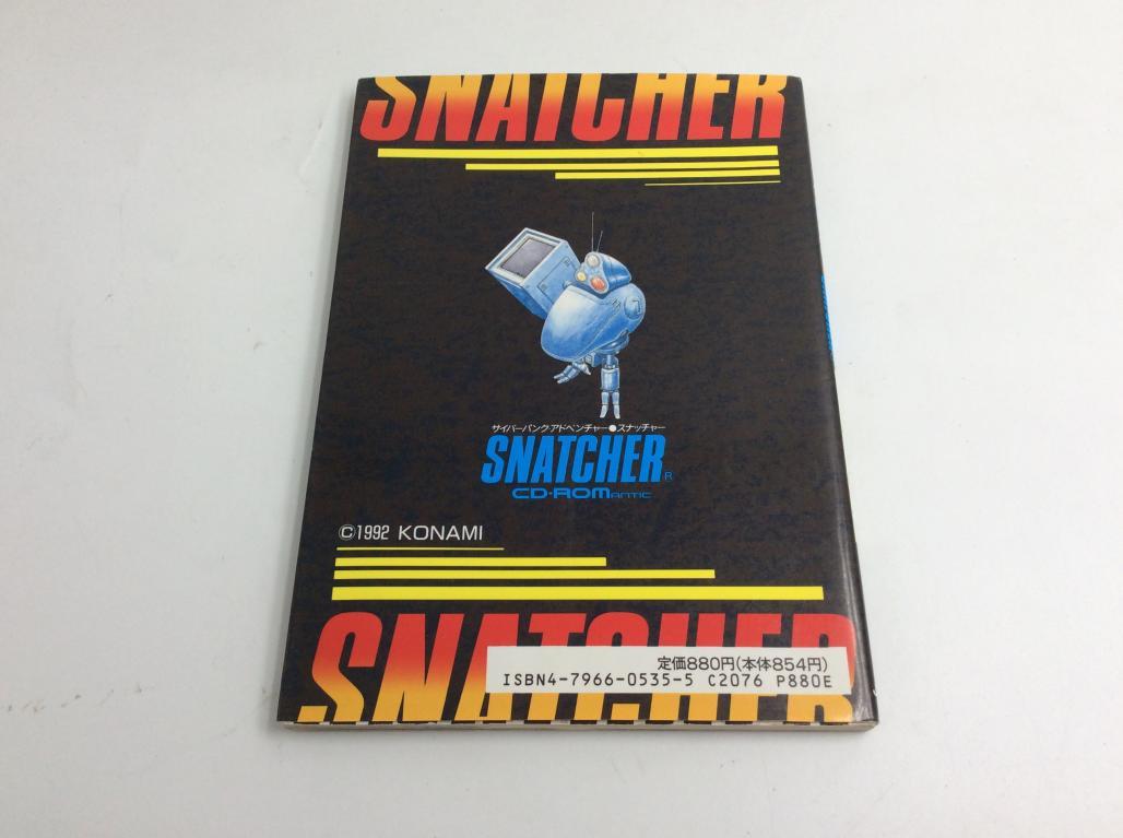 PCエンジン スナッチャーのすべて - | SNATCHER : PCE攻略本 攻略本 