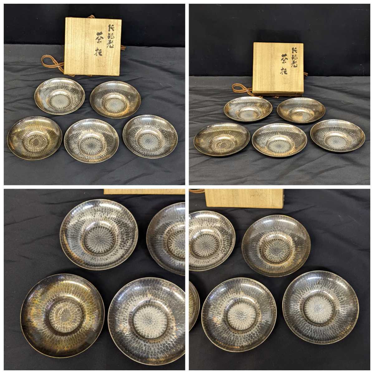 玉川堂 純銀製 茶托 547g 5客 茶道具 煎茶道具 槌目文 共箱