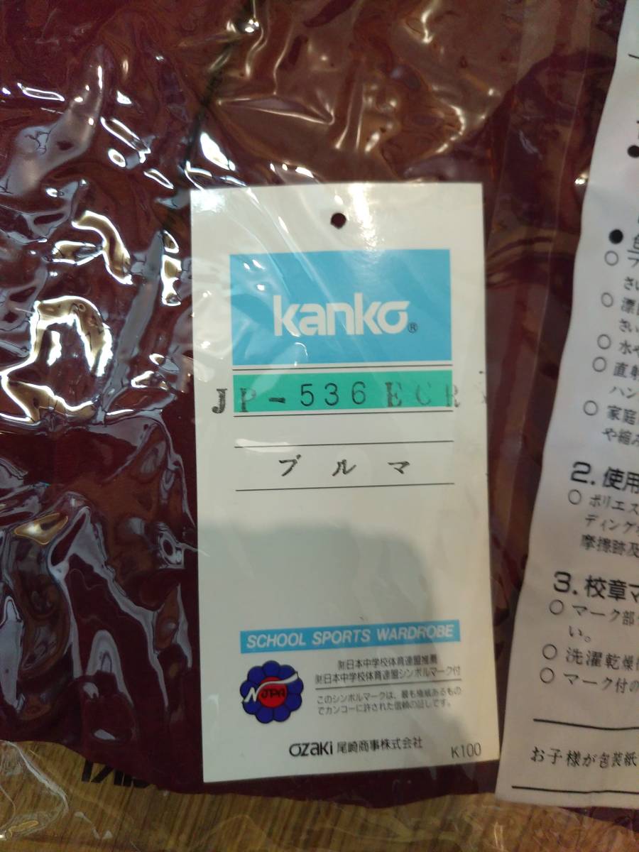 カンコー ブルマ　JP-536ECR　Lサイズ　新品　JP-530後期型と同型 KANKO カンコー ブルマ JP-536ECR Lサイズ 新品 JP-530後期型上位互換