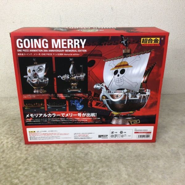 1円 バンダイ 超合金 ゴーイング メリー号 One Piece アニメ周年 Memorial Edition その他 売買されたオークション情報 Yahooの商品情報をアーカイブ公開 オークファン Aucfan Com