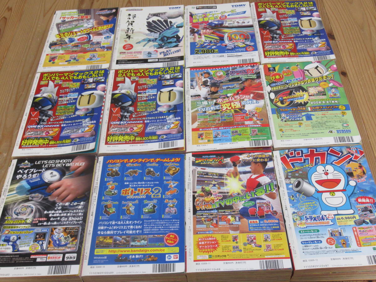 No3237/月刊 コロコロコミック 2002年 1,2,3,4,5,6,7,8,9,10,11,12月 