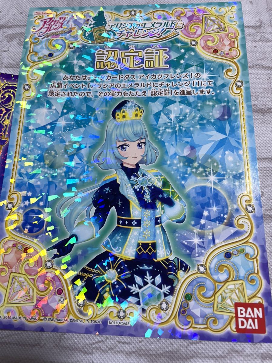 アイカツフレンズ かがやきのジュエル アリシアのエメラルドチャレンジ 