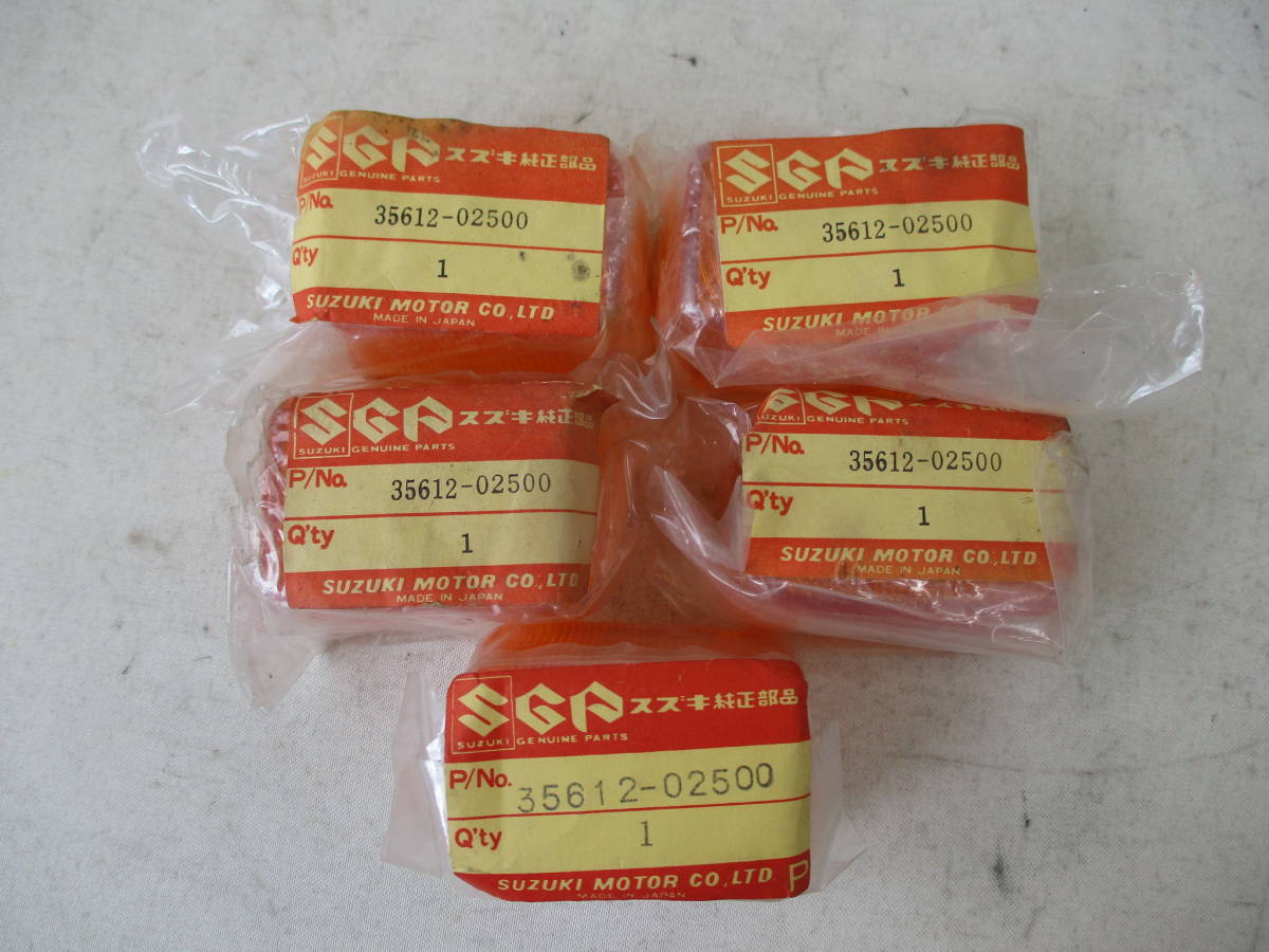 ○1855 SUZUKI スズキ 純正部品 35612-02500 ウインカーレンズ 7個