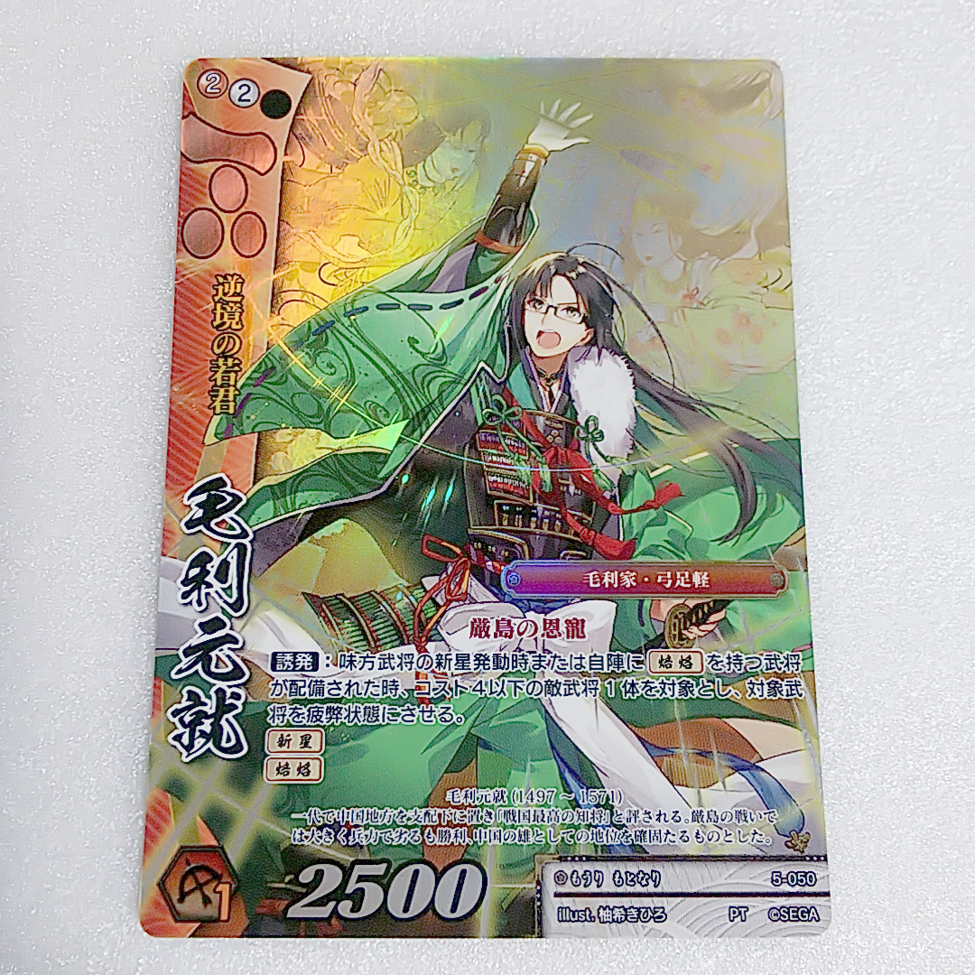戦国大戦TCG 5-050 PT 毛利元就(トレーディングカードゲーム)｜売買
