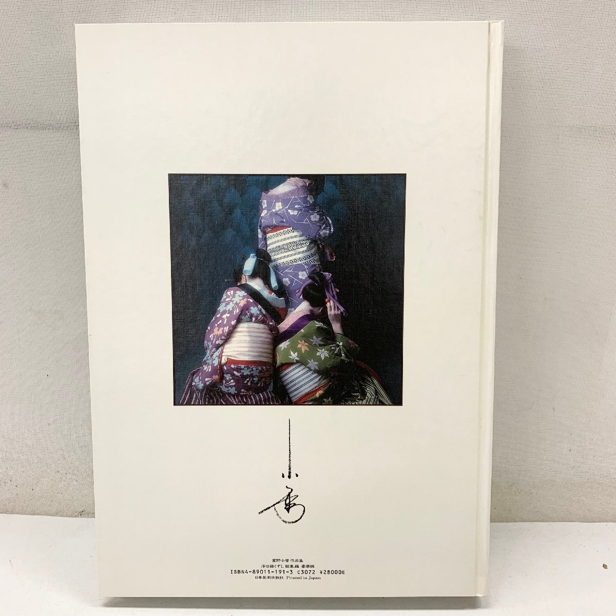 写真集　星野小麿　浮世絵くずし　／星野小麿(著者） Amazon.co.jp: 新浮世絵くずし : 星野 小麿: 本