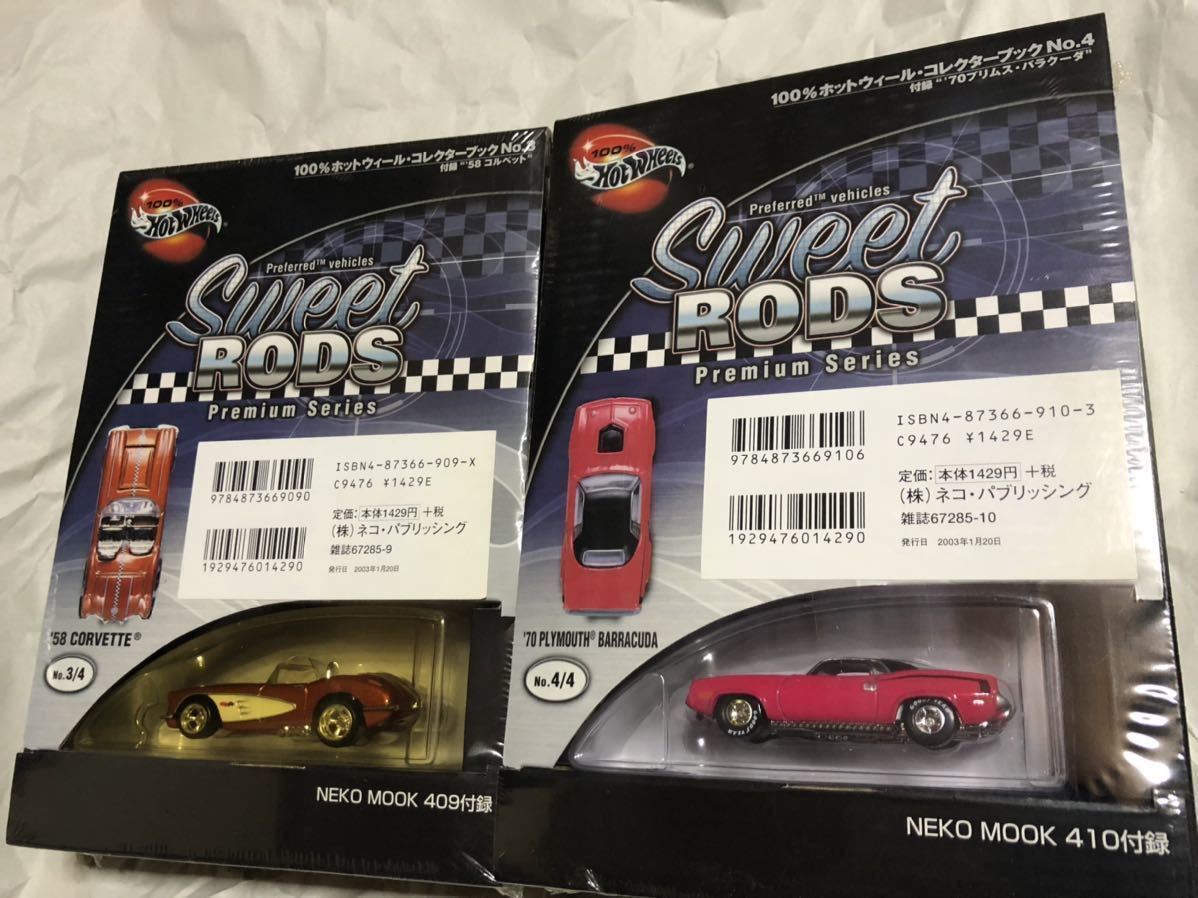 ホットウィール 100%ホットウィール・コレクターズブックNo.1～4 4種