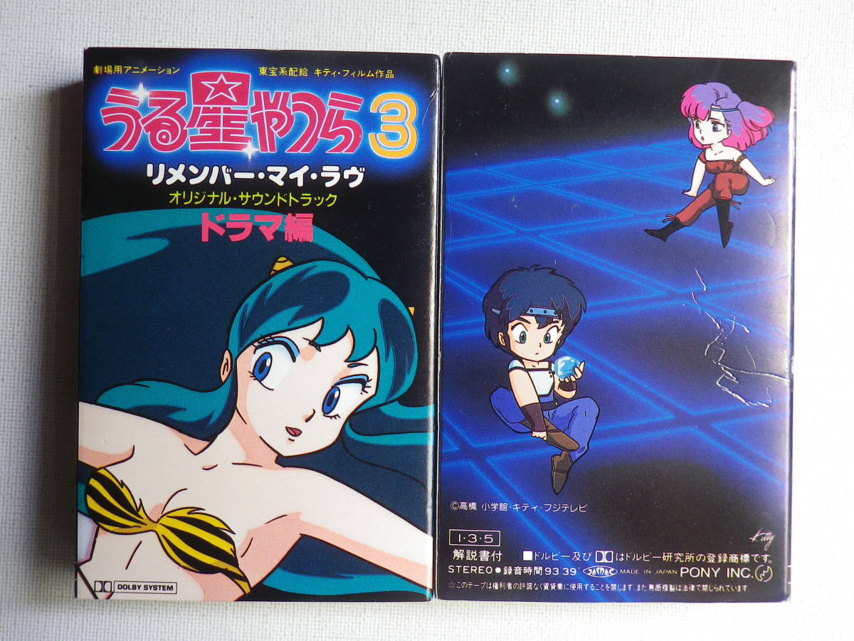 うる星やつら3 オリジナルサントラ 【公式通販】