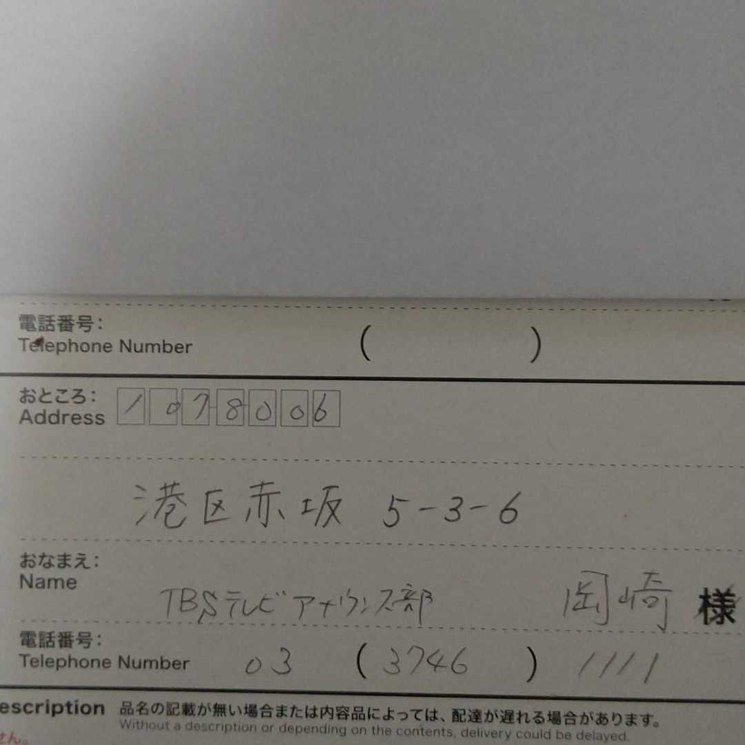 TBSアナウンサー・江藤愛アナ直筆サイン色紙(サイン)｜売買された