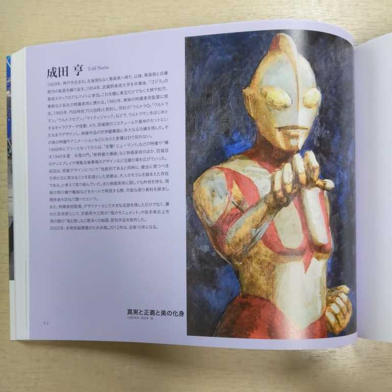 館長 庵野秀明 特撮博物館 ミニチュア 見る昭和平成の技 12年 古本 表紙スレ 図録 ウルトラマン 成田亨 真実と正義と美の化身 円谷プロ 技術論 作成論 売買されたオークション情報 Yahooの商品情報をアーカイブ公開 オークファン Aucfan Com