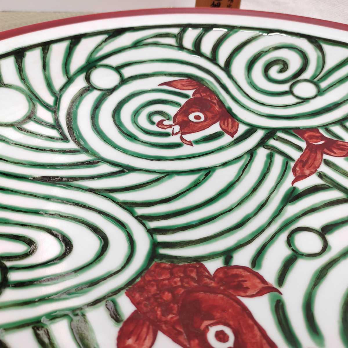 大英博物館出品作品 澤田痴陶人「赤絵遊鯉紋皿」有田焼 伊万里陶苑