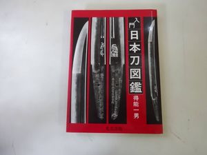 日本刀図鑑 の値段と価格推移は 30件の売買情報を集計した日本刀図鑑 の価格や価値の推移データを公開