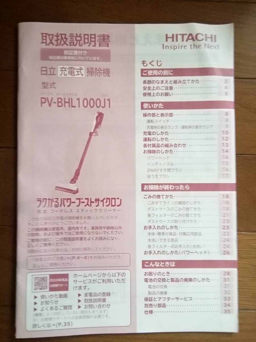 ジャンク ラクかるパワーブーストサイクロン PV-BHL1000J1 日立 ラク