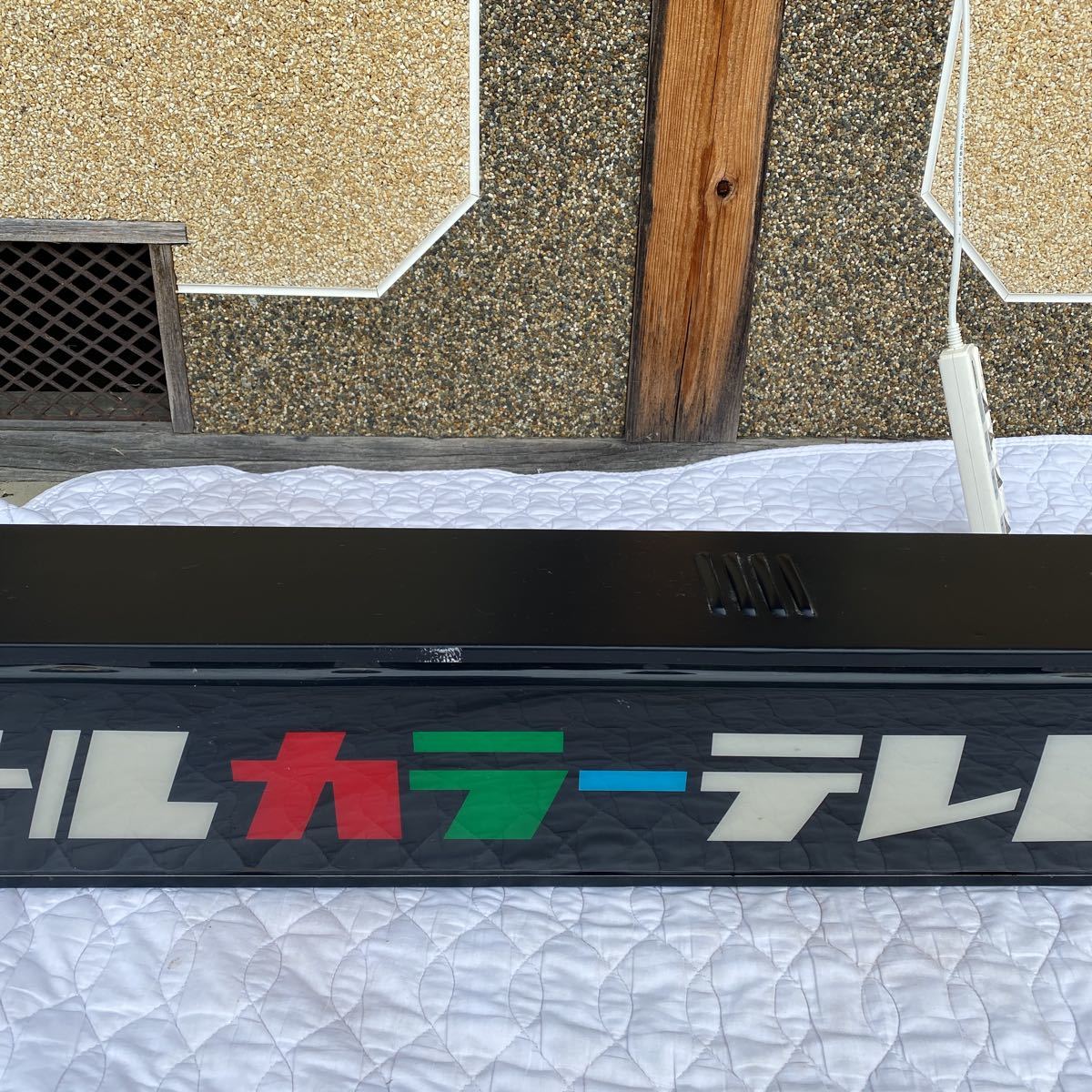 ナショナル 店舗用 電光看板 非売品 販売促進 当時物 パナカラー
