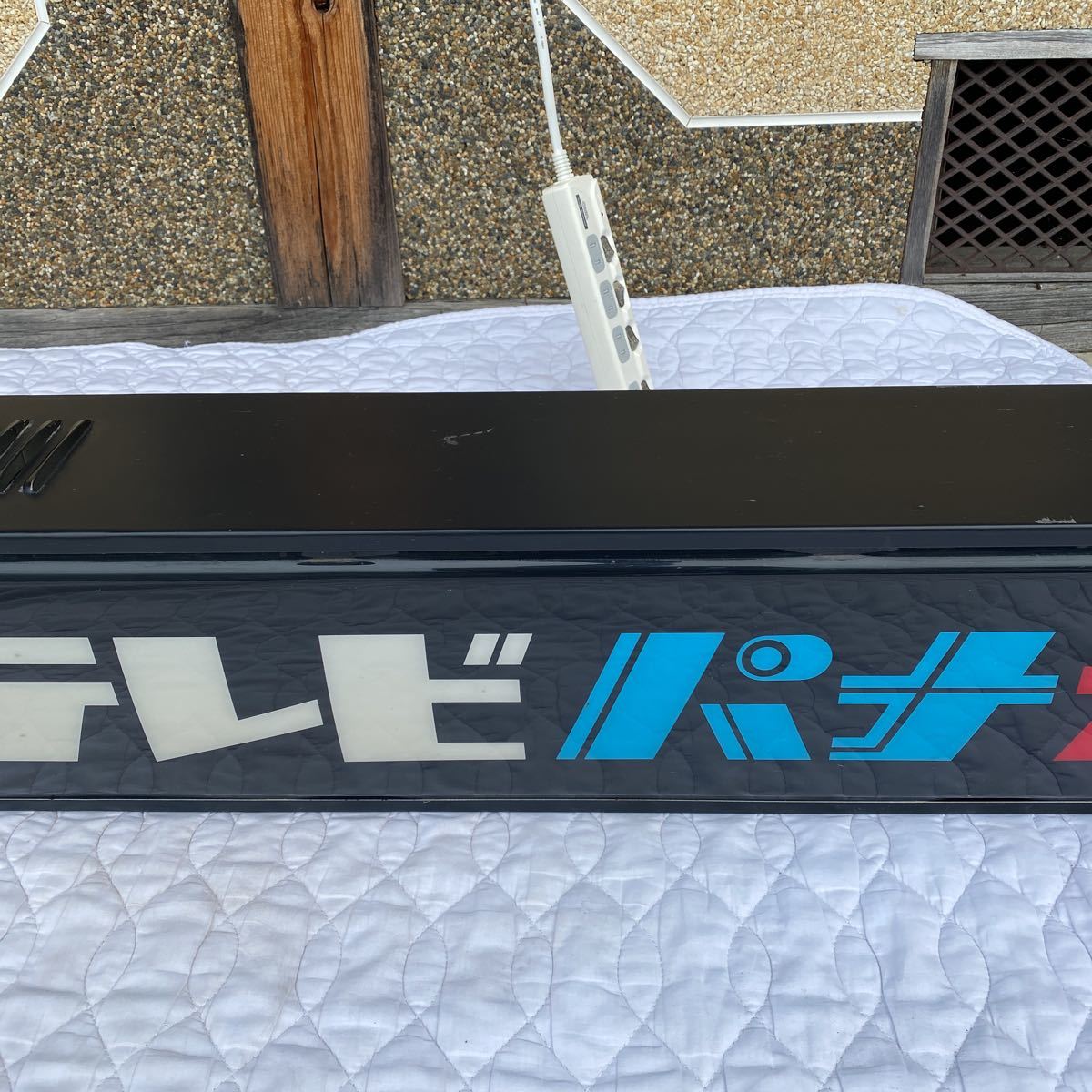 ナショナル 店舗用 電光看板 非売品 販売促進 当時物 パナカラー