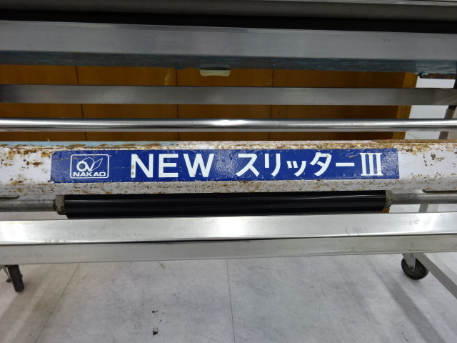 05114 ● 福岡発◎引取限定◎ 中尾商事 自動クロス糊付機 NEWスリッターⅢ 100V 道具工具セット 動作動画あり☆ 難あり ◆ 建築内装 壁紙 | KLASS 自動壁紙糊付機 自動壁紙糊付機」の人気商品一覧・価格比較 ハイベータ・ユニ 中古B