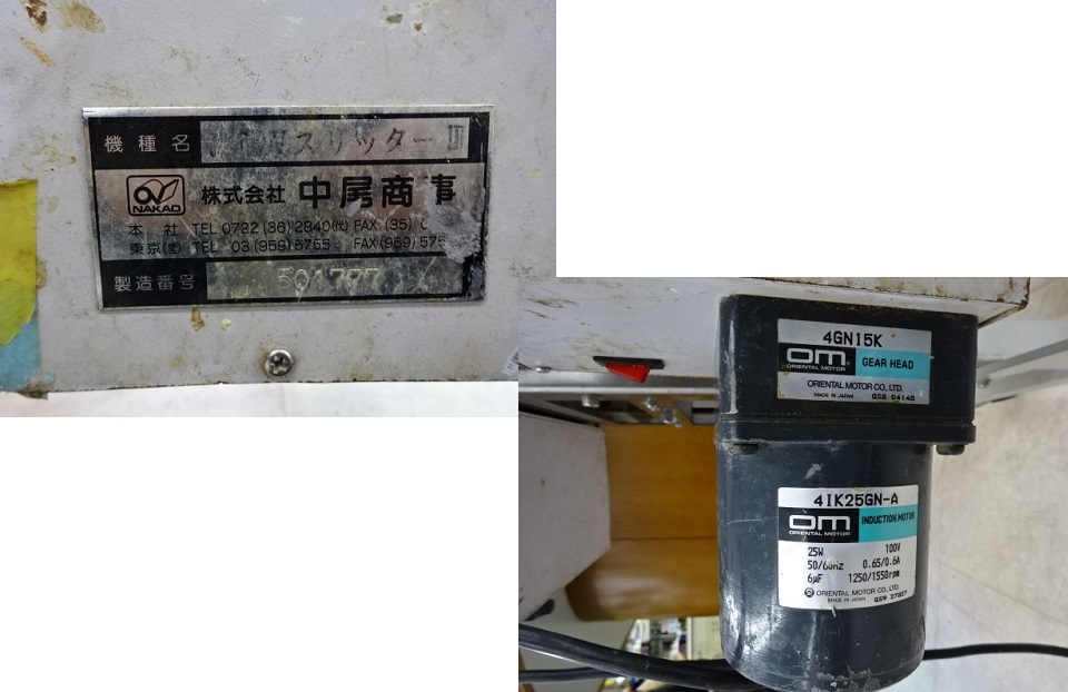 05114 ● 福岡発◎引取限定◎ 中尾商事 自動クロス糊付機 NEWスリッターⅢ 100V 道具工具セット 動作動画あり☆ 難あり ◆ 建築内装 壁紙 | KLASS 自動壁紙糊付機 自動壁紙糊付機」の人気商品一覧・価格比較 ハイベータ・ユニ 中古B