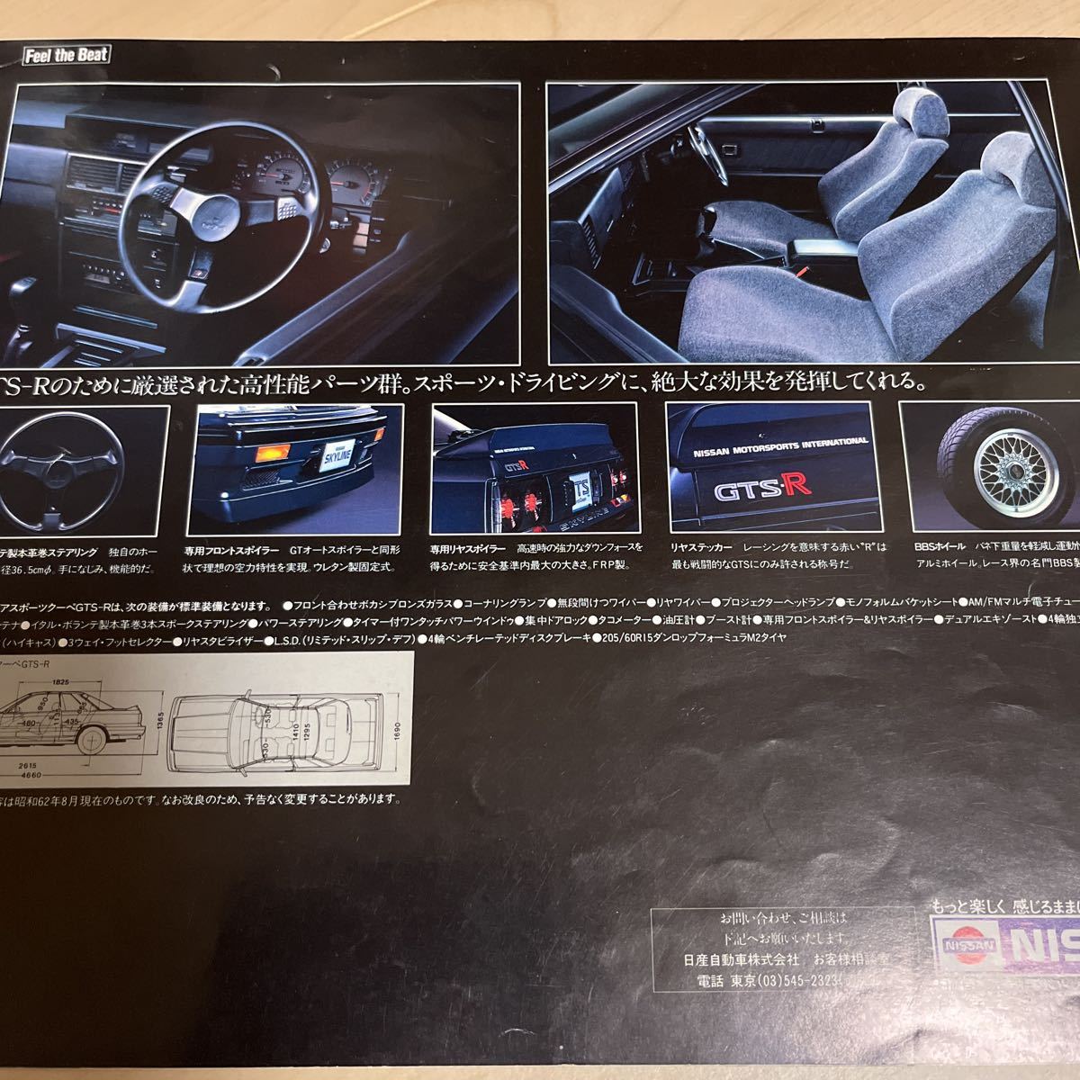 レア 日産スカイライン GTS-R カタログ nissan skyline GTS-R catalog