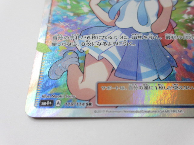 ポケモンカード ポケカ リーリエ SR がんばリーリエ 119/114 GXバトル