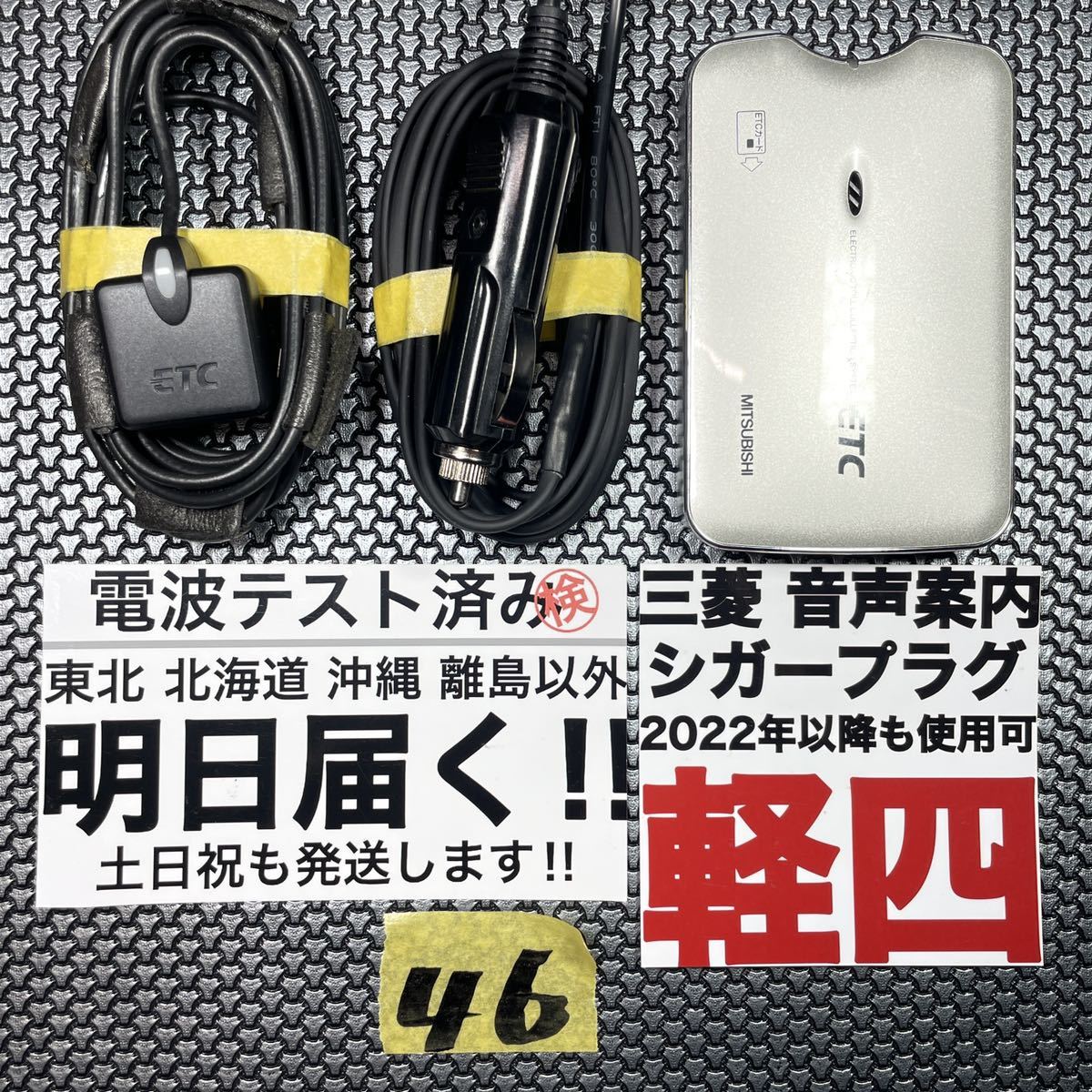 №3951 軽自動車 シガープラグ ETC車載器 アンテナ分離型 音声案内付