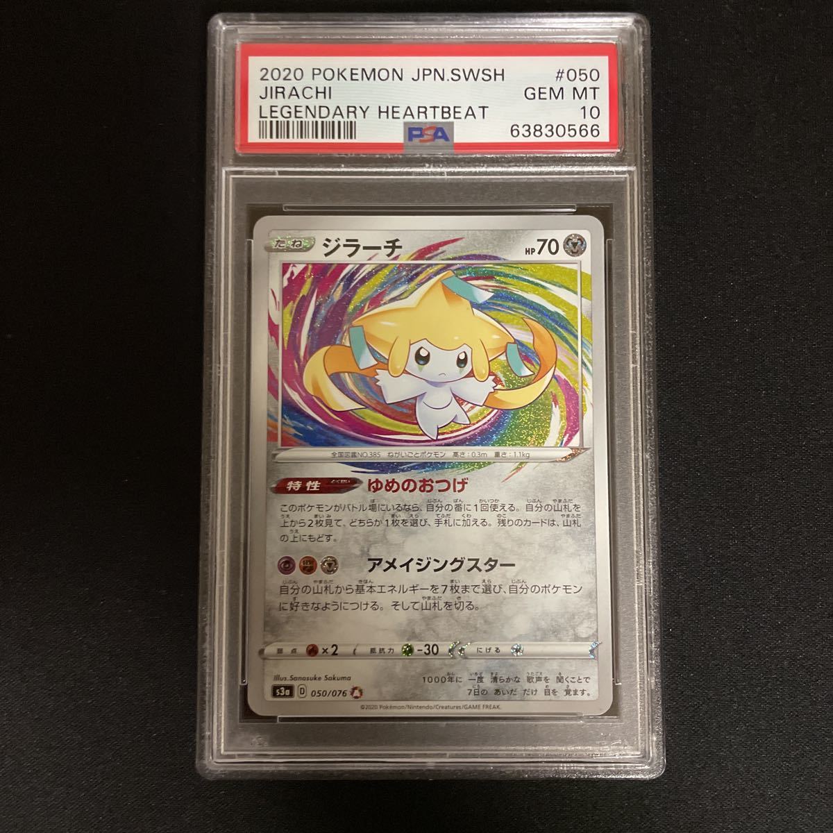 ジラーチ アメイジングレア 美品 2枚 ポケモン 【公式通販】
