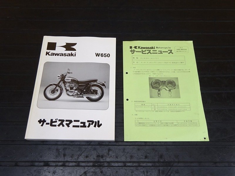 専用ページ② 220521】◇ W650 '99 カワサキ サービスマニュアル 整備書 諸元表 配線
