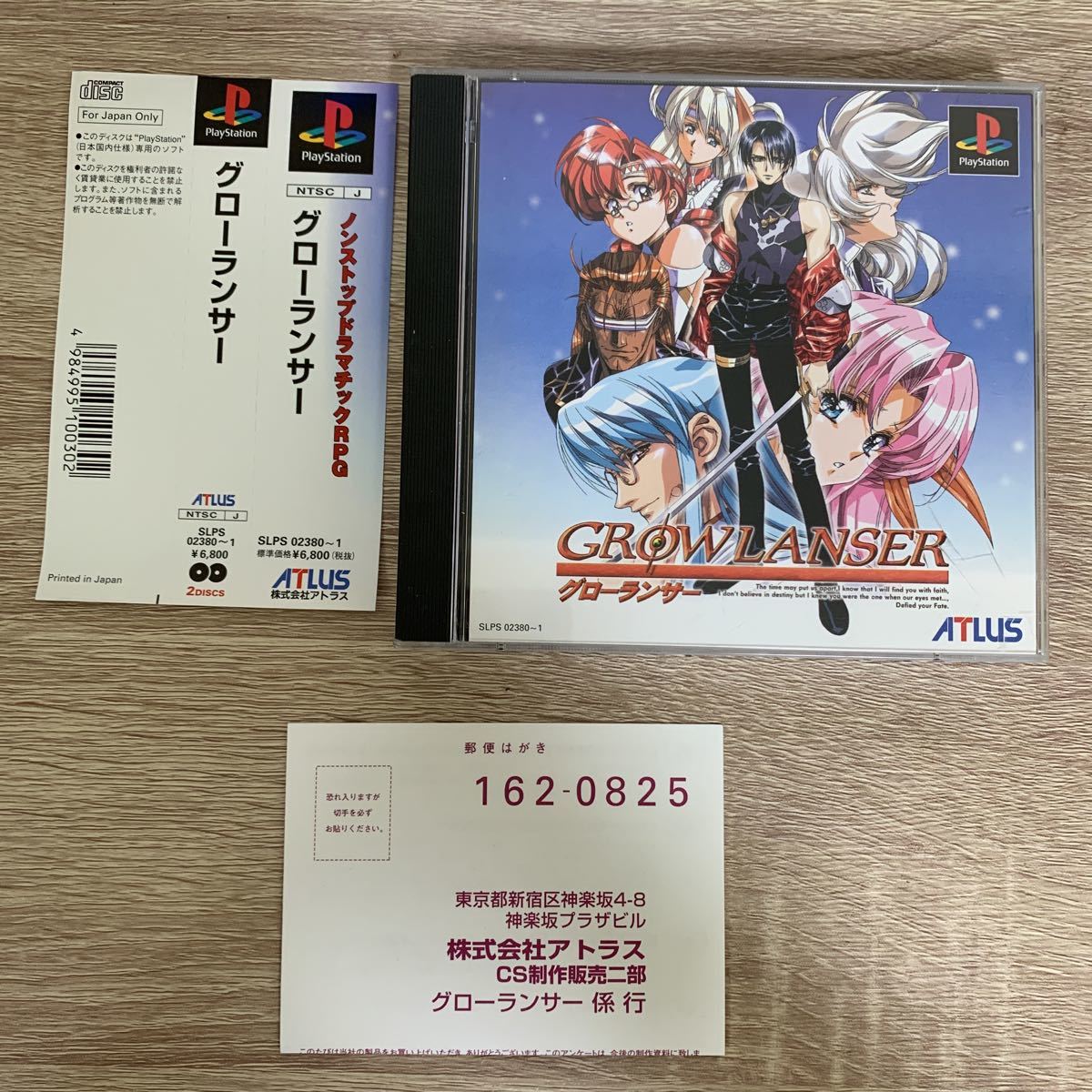 PS グローランサー 帯ハガキあり プレイステーション アトラス GROW