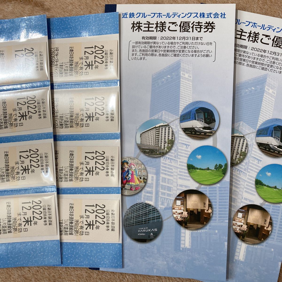 最新 近鉄 株主優待 乗車券8枚 優待券冊子2冊付き