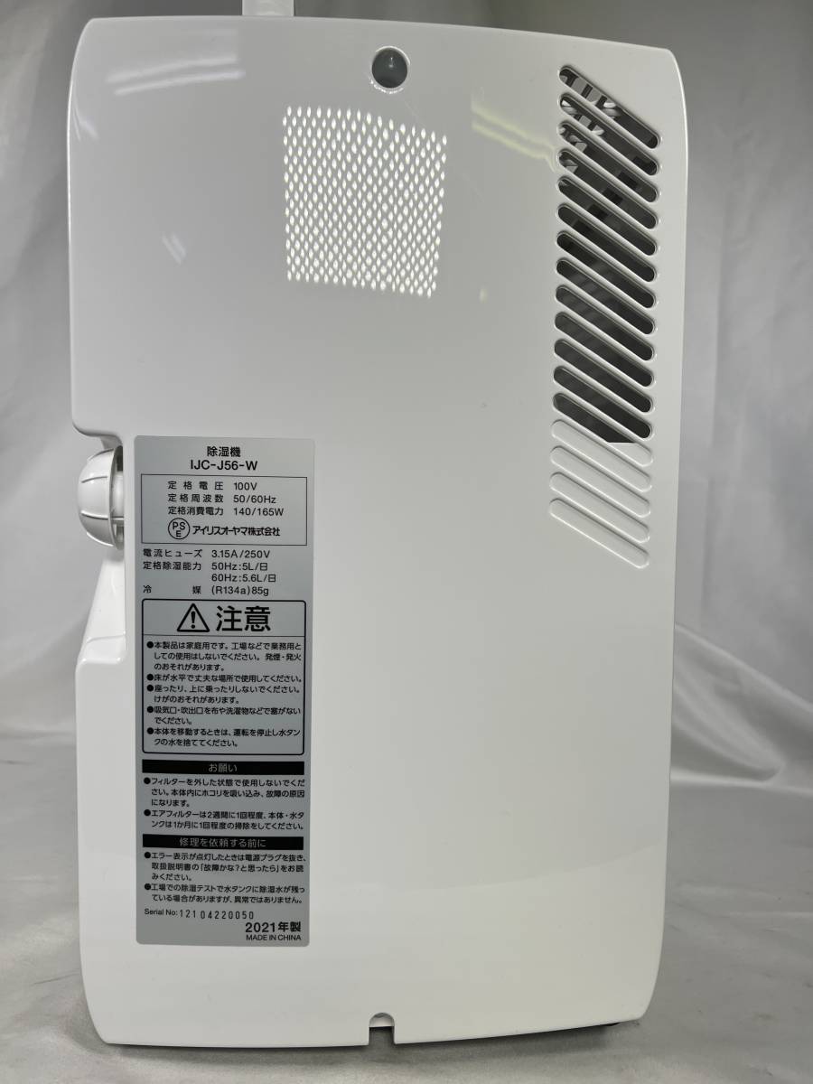 動作OK 美品 使用数回】アイリスオーヤマ 除湿機 IJC-J56-W 2021年製 