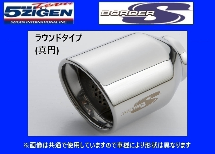  5ZIGEN ボーダーS マフラー 真円 コペン LA/ABA-L880K H14/6 H22/3 BOD1112(社外品)｜売買されたオークション情報、yahooの商品情報をアーカイブ公開 - オークファン ダイハツ用