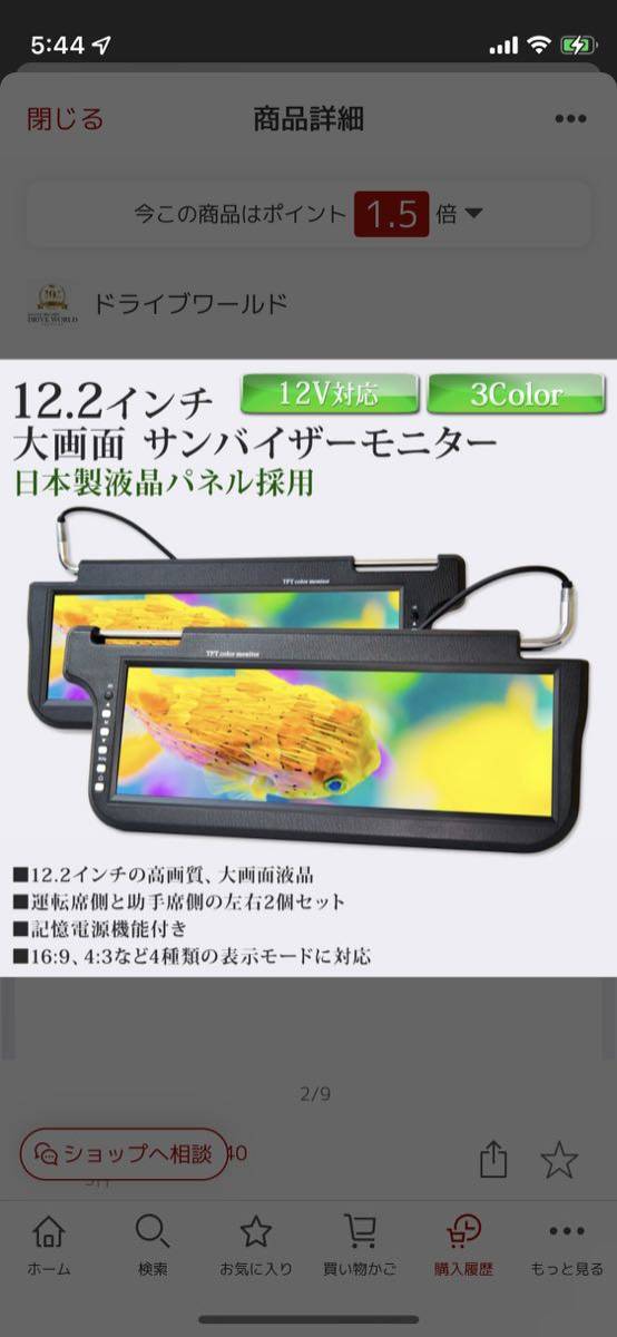 サンバイザーモニター12.2インチ