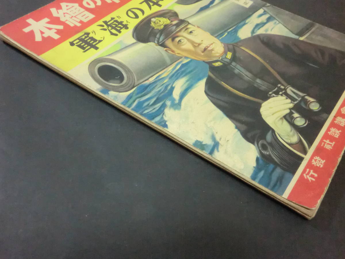 戦前・講談社の絵本「航空画報」⁄椛島勝一村上松次郎飯塚羚児安井 