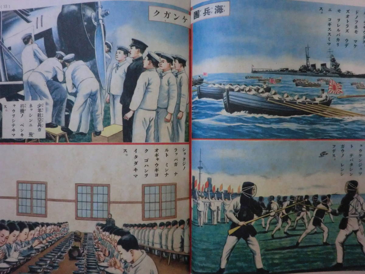 戦前・講談社の絵本「航空画報」⁄椛島勝一村上松次郎飯塚羚児安井 
