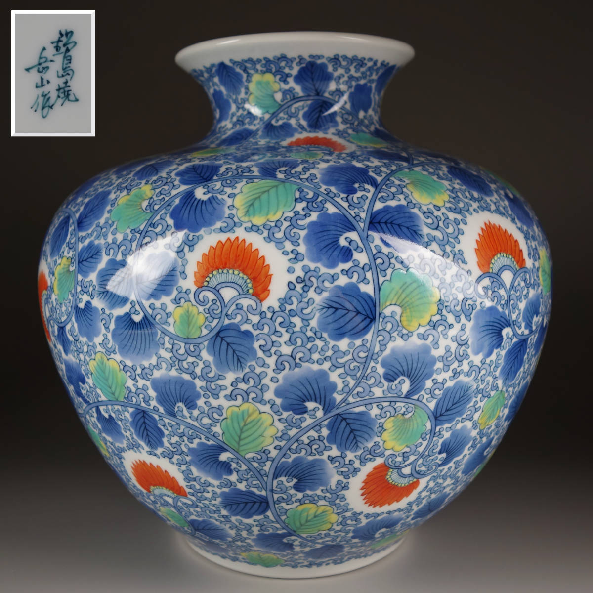 鍋島焼名工『柴田岳山』色鍋島唐草文 大花瓶 壷 高28cm 栞付【茶道具