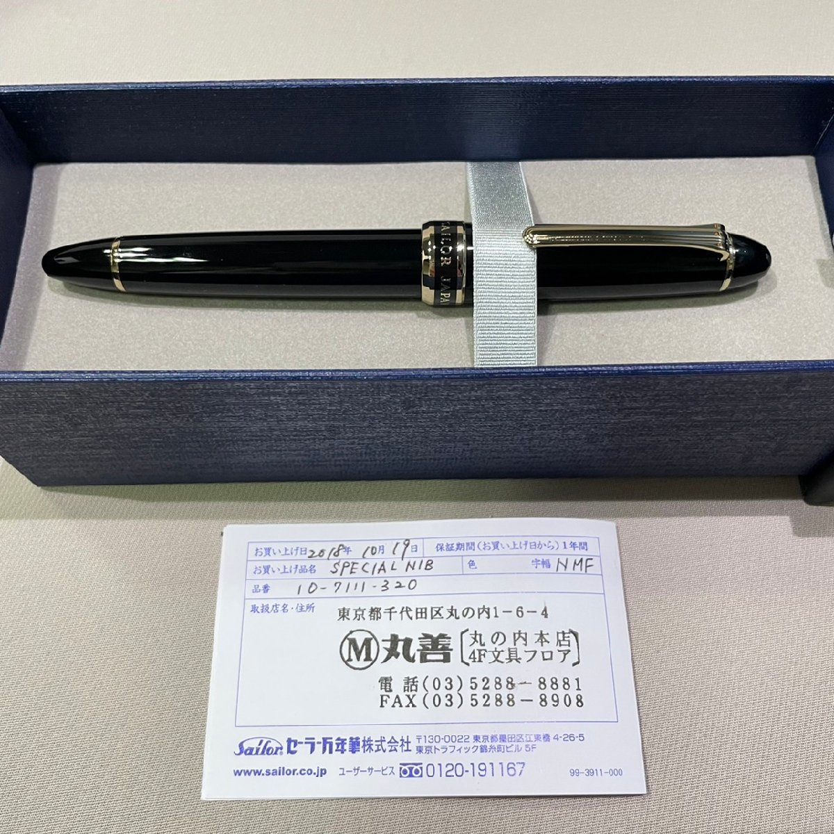 質マルタカ SAILOR セーラー 万年筆 10-7111-320 長刀研ぎ 21金 NMF 中