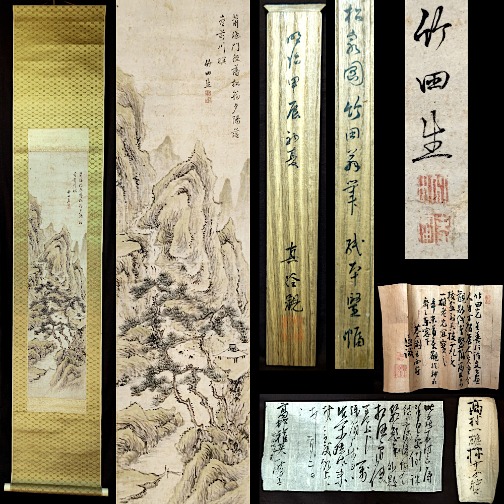 真作】田能村竹田「松家山水図」画賛 肉筆 紙本 着色 極書 山田介堂竹