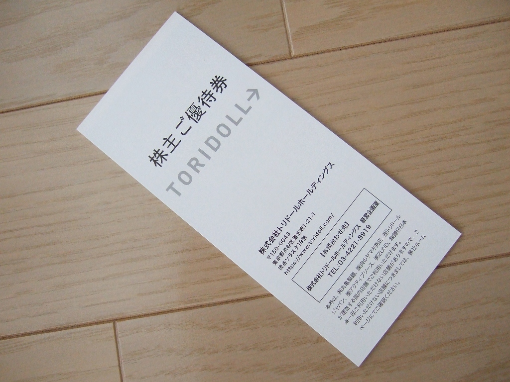 大特価アウトレット ≪送料無料≫☆トリドール 丸亀製麺 株主優待 100