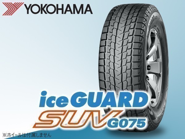 スタッドレスタイヤ横浜タイヤIceGUARD SUV#15heath
