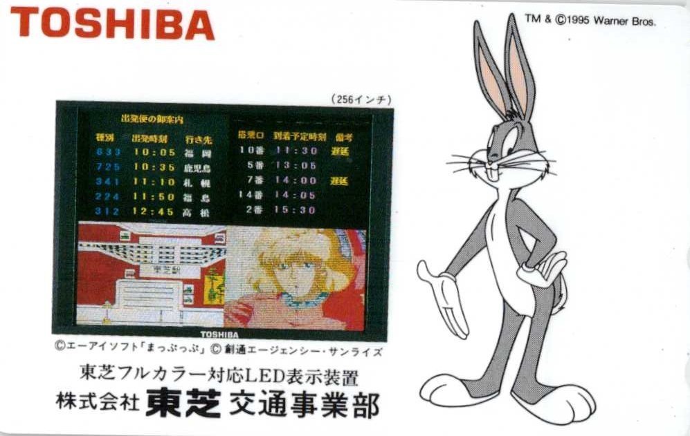 バッグス バニー まっぷっぷ 東芝交通事業部 ワーナーブラザーズ テレカ５０度数 233 テレビゲーム 売買されたオークション情報 Yahooの商品情報をアーカイブ公開 オークファン Aucfan Com