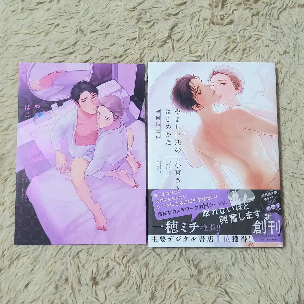 送料込 サイン本 Bl Comics Gush すずはら篠 コミックス ボーイズラブ 二度目の恋のはじめかた 海王社 直筆イラスト 直筆サイン 肉筆 オープニング すずはら篠