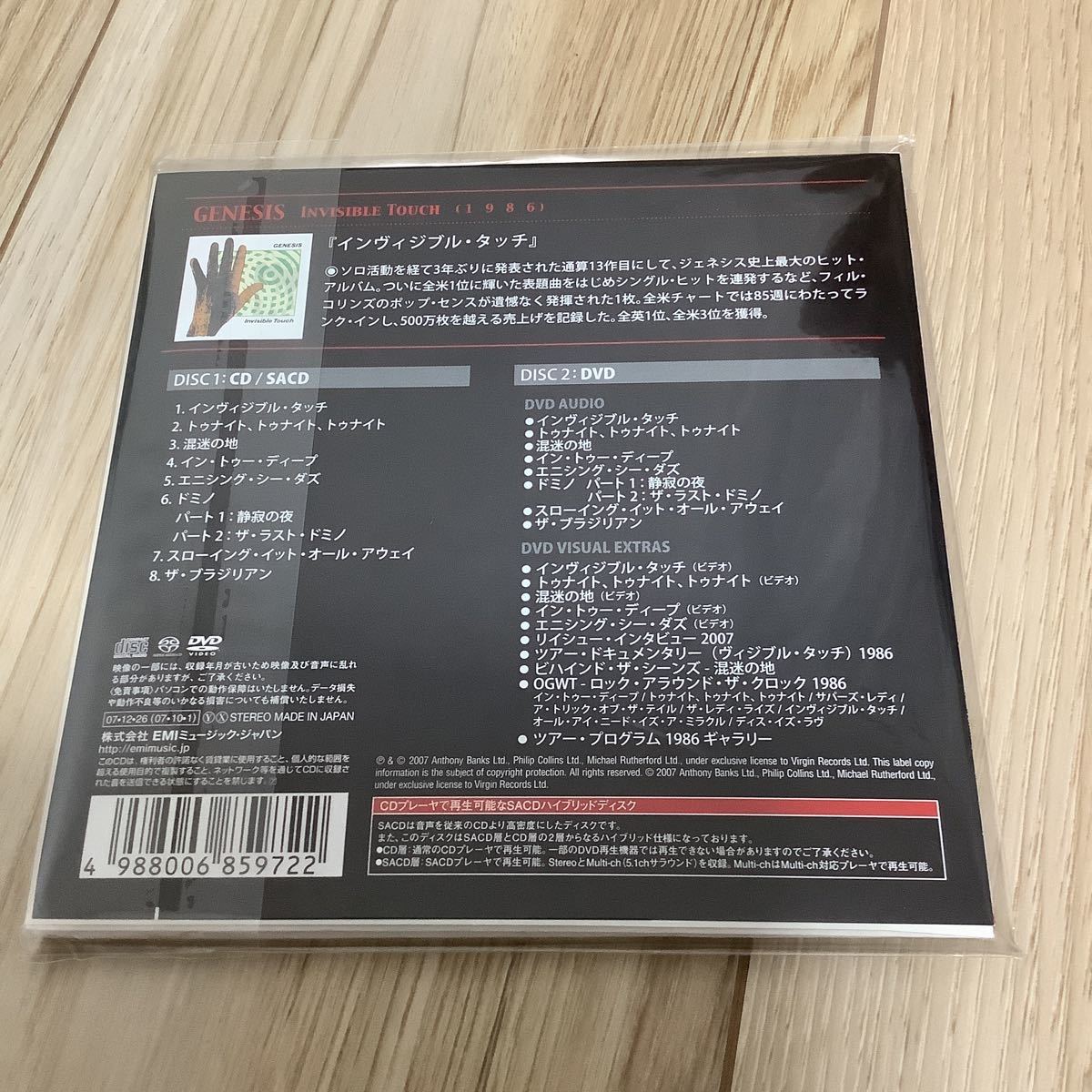 ジェネシス/インヴィジブル タッチ 紙ジャケ Hybrid SACD+DVD 生産限定 