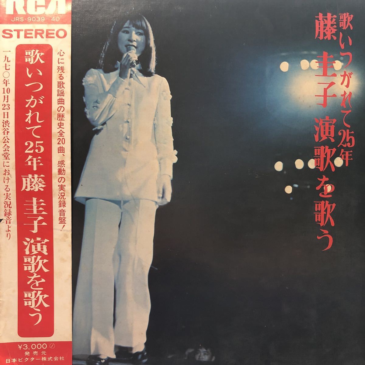 藤圭子 演歌を歌う 歌いつがれて25年 帯付2LP 二枚組 夢は夜ひらく