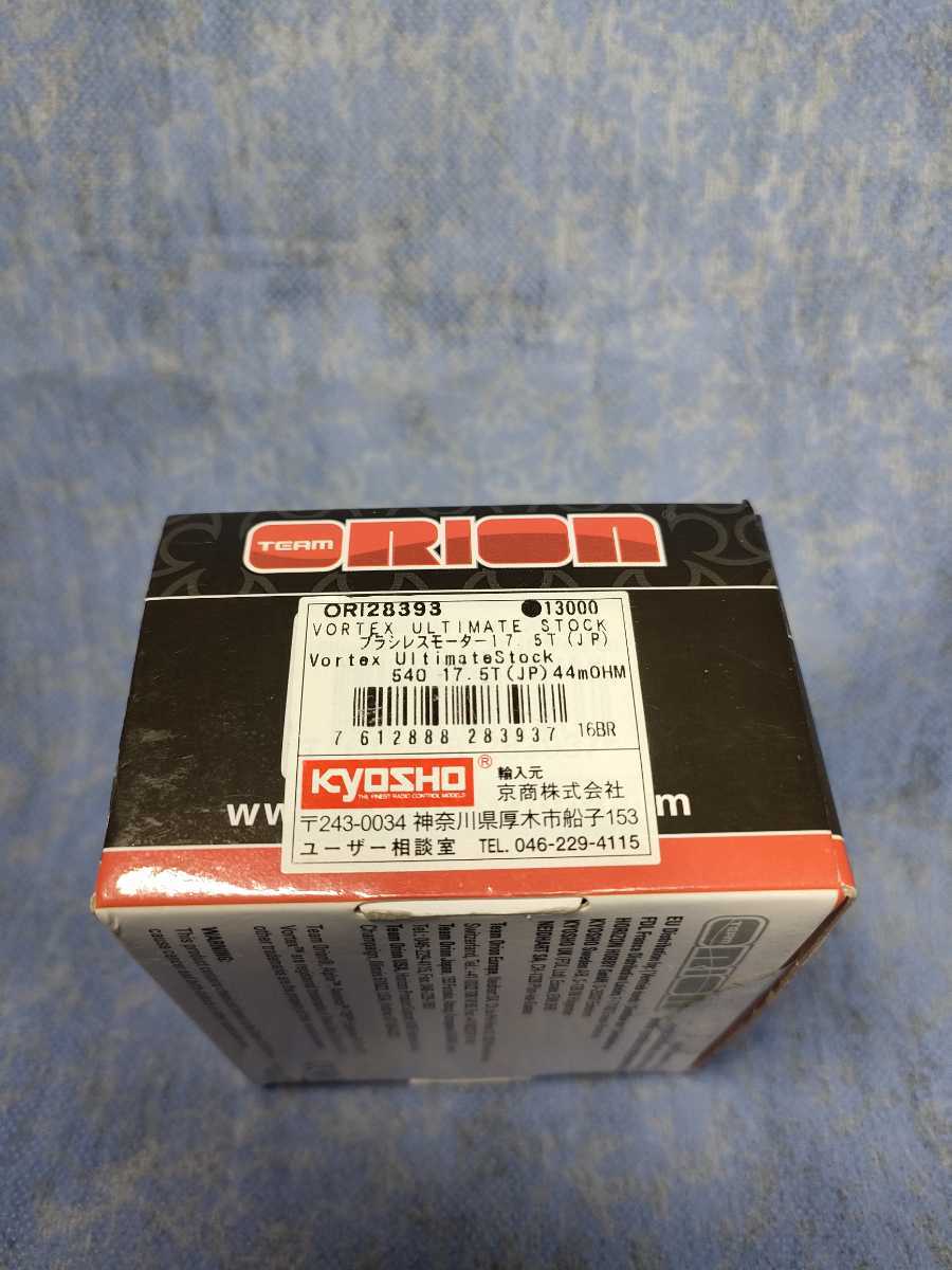 Team Orion Vortex Ultimate Stock Brushless Motor (17.5T)