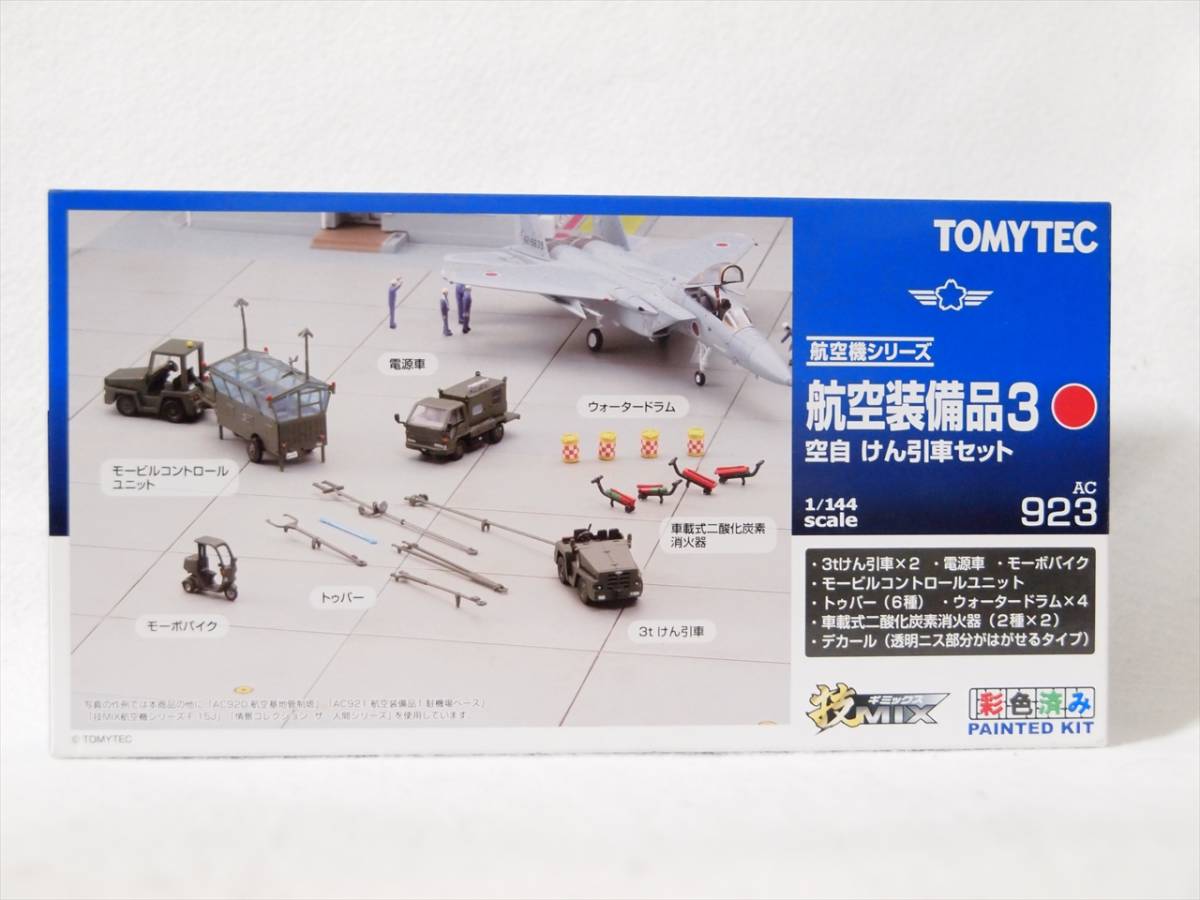 航空装備品3 トミーテック 1⁄144 空自 AC923 技MIX 技ミックス 空自