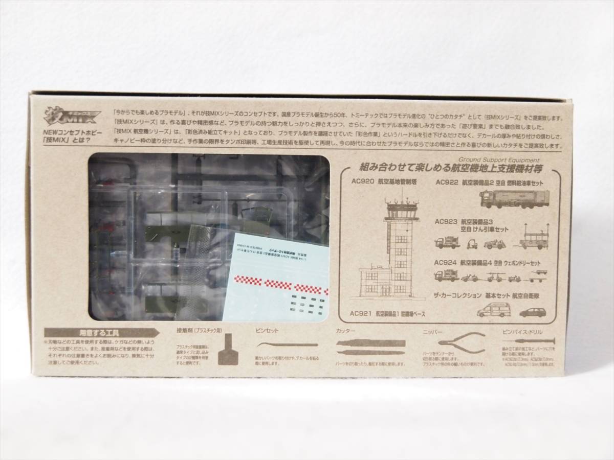 航空装備品3 トミーテック 1⁄144 空自 AC923 技MIX 技ミックス 空自