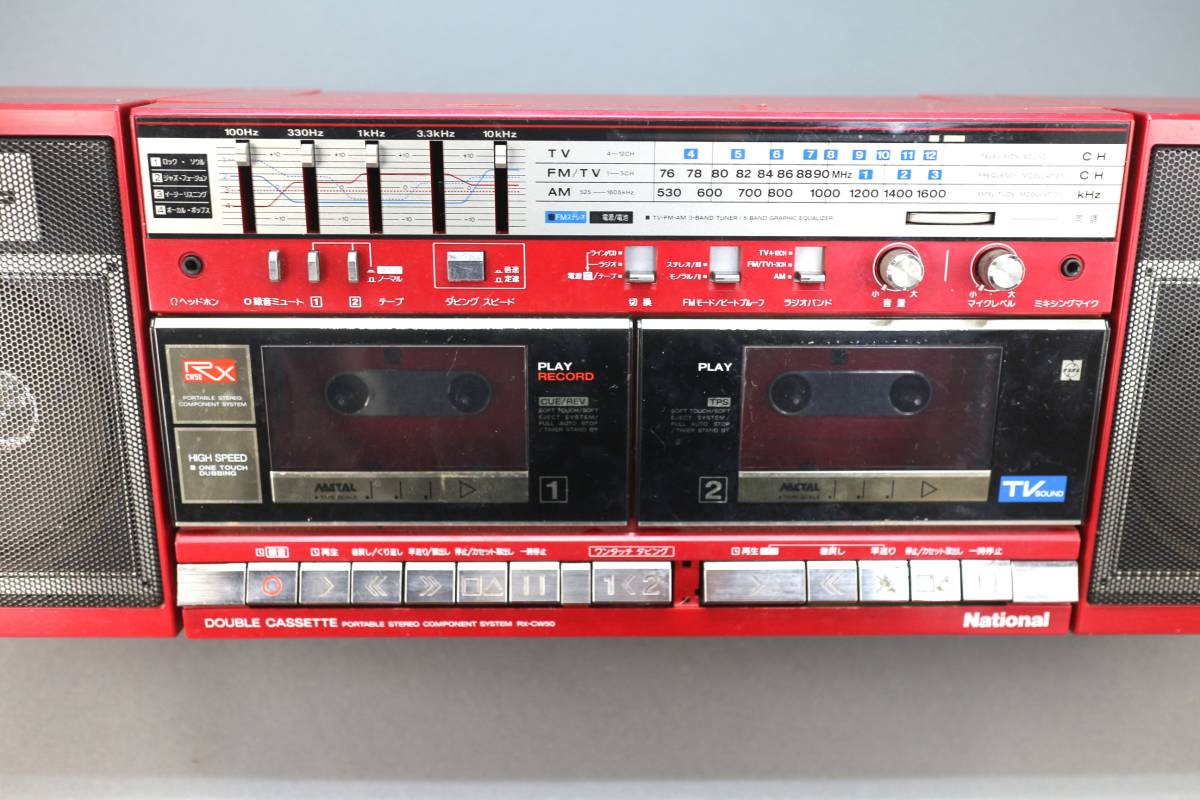 QW57◇ナショナル◇当時物 レトロ ラジカセ ダブルカセット RX-CW50